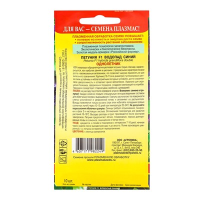 Семена Петуния махр. "Водопад Синий", каскадная, драже, 10 шт