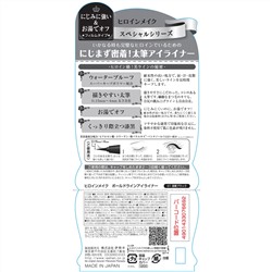 KissMe, Heroine Make, Bold Line Eyeliner, Waterproof,  #01 Super Black, 0.014 fl oz (0.4 ml)