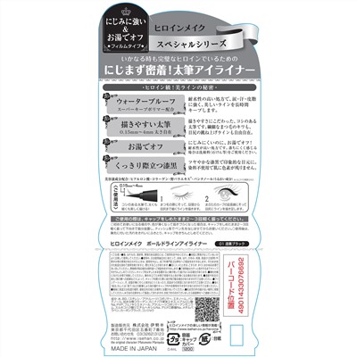 KissMe, Heroine Make, Bold Line Eyeliner, Waterproof,  #01 Super Black, 0.014 fl oz (0.4 ml)
