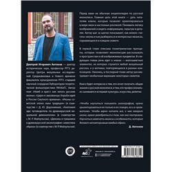 АСТ Дмитрий Антонов "Русская икона. Футляр"