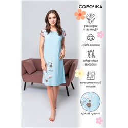 Сорочка 42223 (Голубой)