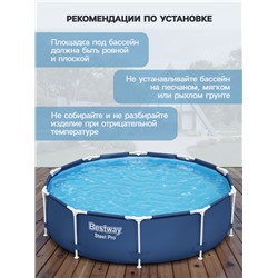 УЦЕНКА Бассейн каркасный Steel Pro, 305×76 см, фильтр-насос, круглый. 56679 Bestway