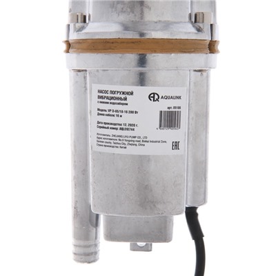 УЦЕНКА Насос вибрационный AQUALINK VP d=65/18-16, 280 Вт, нижний забор,18 л/мин, напор65 м,16 м