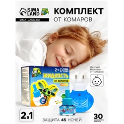 Комплект от комаров SAFEX KIDS (фумигатор+жидкость), 1 шт.