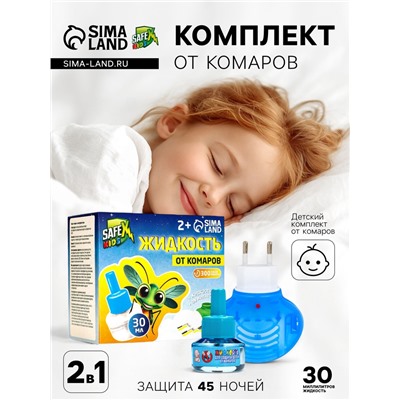 Комплект от комаров SAFEX KIDS (фумигатор+жидкость), 1 шт.