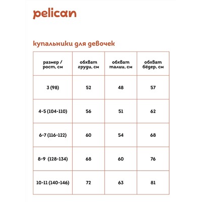 GSC3353 (Купальник для девочки, Pelican )