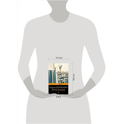 Эксмо Харуки Мураками "Убийство Командора. Книга 1. Возникновение замысла"