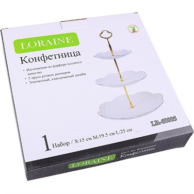 60005 Конфетница 3ярус 15-19,5-25см фарфор LR (х8)