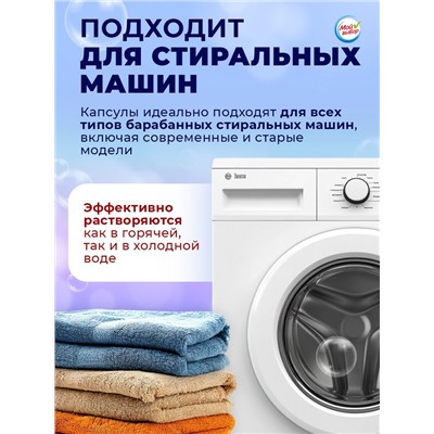 Капсулы для стирки Мой Выбор 5в1 «Свежесть океана» 50 шт. по 10 г