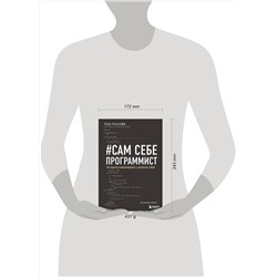 Эксмо Кори Альтхофф "Сам себе программист. Как научиться программировать и устроиться в Ebay?"