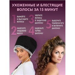 Электрическая термошапка для волос #23028148