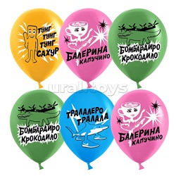 Шар (12''/30 см) Крокодило Бомбардиро, Ассорти, пастель, 2 ст, 25 шт.