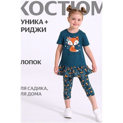 Комплект (Туника+Бриджи) АПРЕЛЬ, 1188057