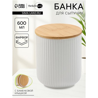 Банка для сыпучих BellaTenero, 600 мл, d=10 см, с бамбуковой крышкой, фарфор, белая