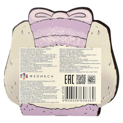 Блокнот фигурный 120х117 мм 30л без линовки "МИЛЫЙ ЗАЙКА" 67596 Феникс