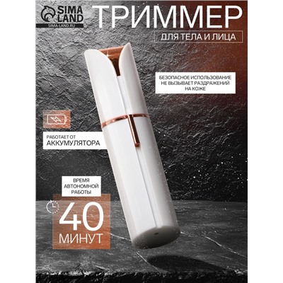 Триммер Luazon LTRI-06, для тела/лица, от USB, белый