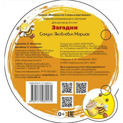 АСТ С. Маршак "Загадки"
