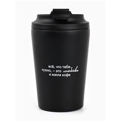 Термокружка «Всё, что нужно», 350 мл, черная