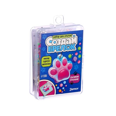 Набор для опытов «Создай брелок», кошачья лапка из сургуча своими руками