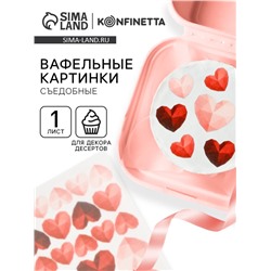 Вафельные картинки для украшения десертов и тортов «Сердечки», А5