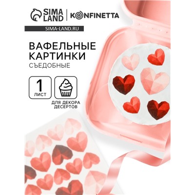 Вафельные картинки для украшения десертов и тортов «Сердечки», А5