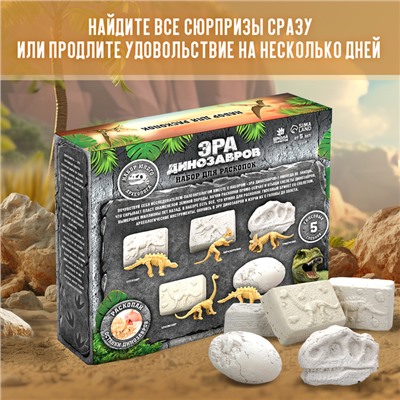 Раскопки «Эра динозавров»