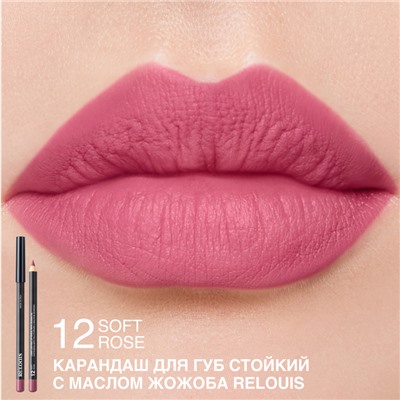 Карандаш для губ стойкий с маслом жожоба 12 SOFT ROSE