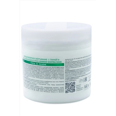 Aravia Laboratories Антицеллюлитное обёртывание с глиной и морскими водорослями / Seaweed Shaping Mask, 300 мл KRISTALLER, 1135591