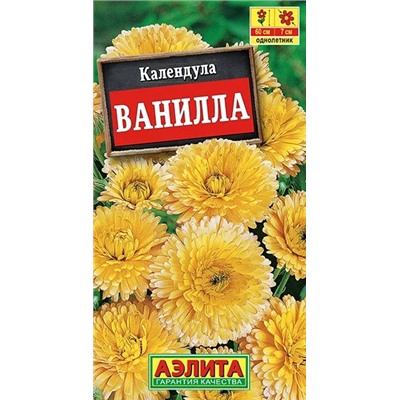 Календула Ванилла Аэлита