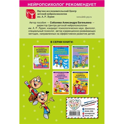Эксмо А. Е. Соболева "Развиваем внимание"