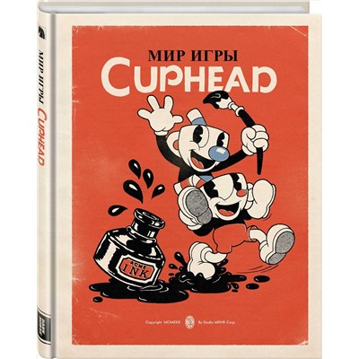 Эксмо Чад Мольденхауэр, Джаред Мольденхауэр "Мир игры Cuphead"