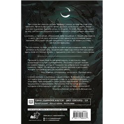 АСТ Анастасия Князь "Скиталец. Лживые предания"