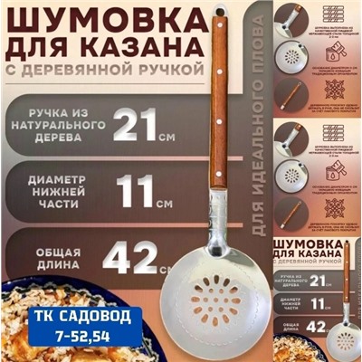 Шумовка для казана #23023710