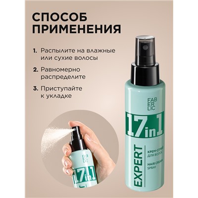 Крем-спрей для волос 17 в 1 Expert Hair