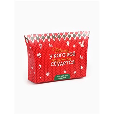 Чай новогодний подарочный, черный «Всё сбудется», со вкусом мандарина, 20 г