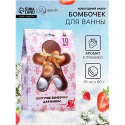 Новогодний подарочный набор косметики SB BEAUTY, бомбочки для ванн, золото, серебро, 10×60 г