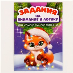Игровой набор «Новый год!», 20 деталей
