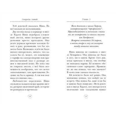 Эксмо Маргарет Петерсон Хэддикс "Секреты теней (выпуск 3)"