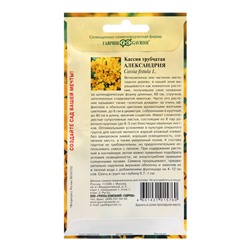 Семена Кассия Александрия, трубчатая, ц/п,  3 шт.