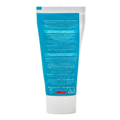 Гель для укрепления зубов R.O.C.S. Medical Minerals реминерализующий, 45 г