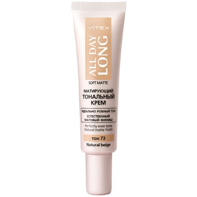 Матирующий тональный крем SOFT MATTE тон 73 Natural beige  30 мл.