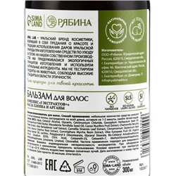 Бальзам для волос с маслом хлопка и арганы, восстановление, 300 мл, ECO LAB by URAL LAB
