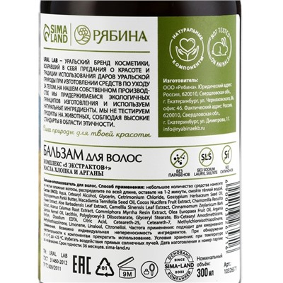 Бальзам для волос с маслом хлопка и арганы, восстановление, 300 мл, ECO LAB by URAL LAB