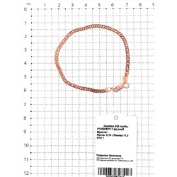 Браслет из золочёного серебра - Двойной ромб, 17 см 925 пробы V1050050117 дв.ромб