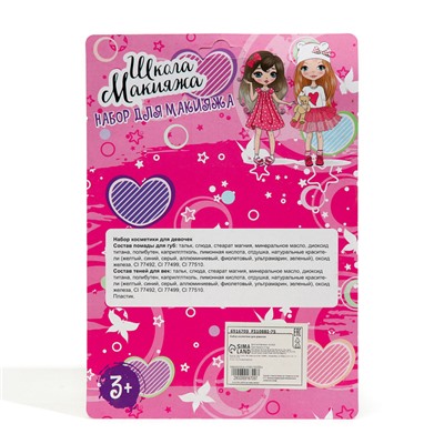 Подарочный набор косметики для девочки «Корона»