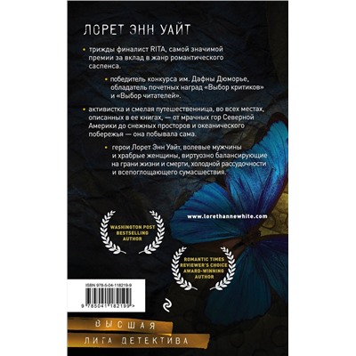 Эксмо Лорет Энн Уайт "Источник лжи"