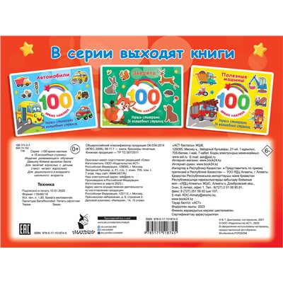 АСТ Дмитриева В.Г. "Техника"