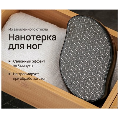 Пемза для ног нового поколения,НАНО Терка для пяток черная