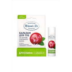 Бальзам для губ "Брусника + витамин Е" 5мл ЭКОПРОДУКТЫ, 1187207
