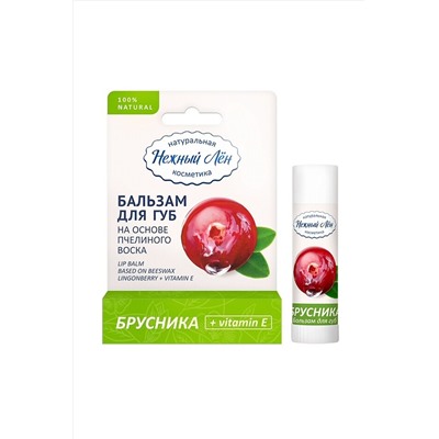 Бальзам для губ "Брусника + витамин Е" 5мл ЭКОПРОДУКТЫ, 1187207